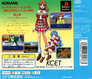 Mitsumete Knight (JP) box cover back